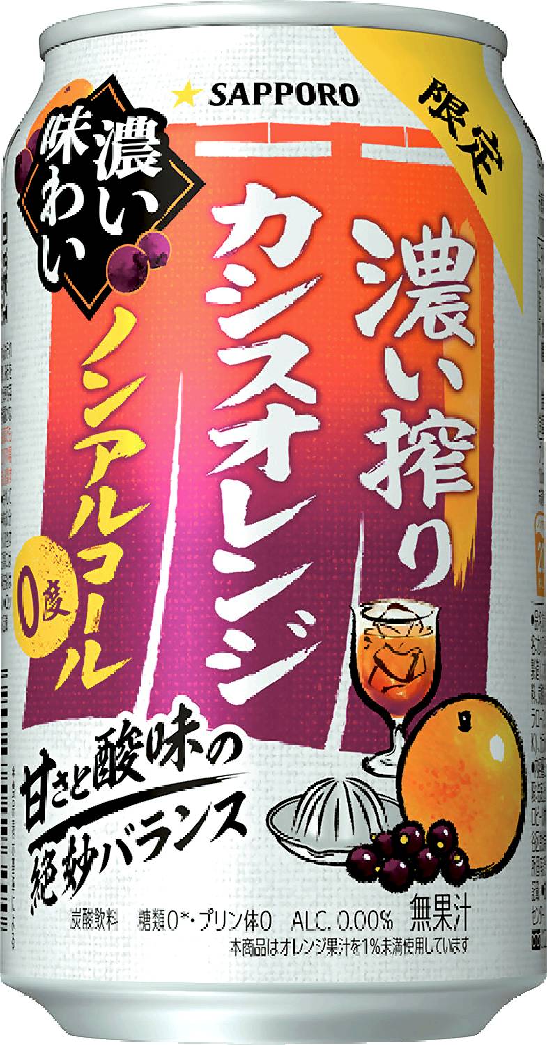 濃い搾りカシスオレンジ350ml サッポ