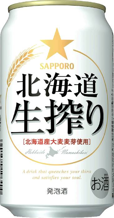 北海道生搾り350ml サッポロ