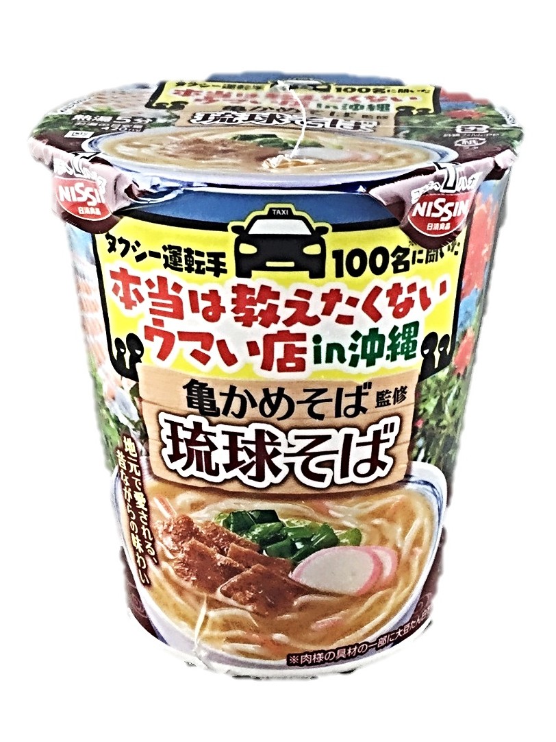 タクシー運転手に聞いた亀かめそば琉球そば