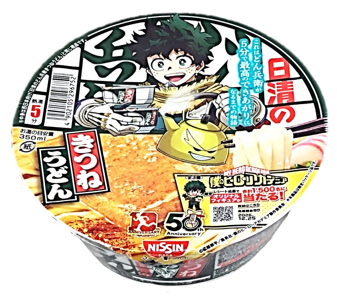 どん兵衛きつねうどん 僕のヒーローアカデ
