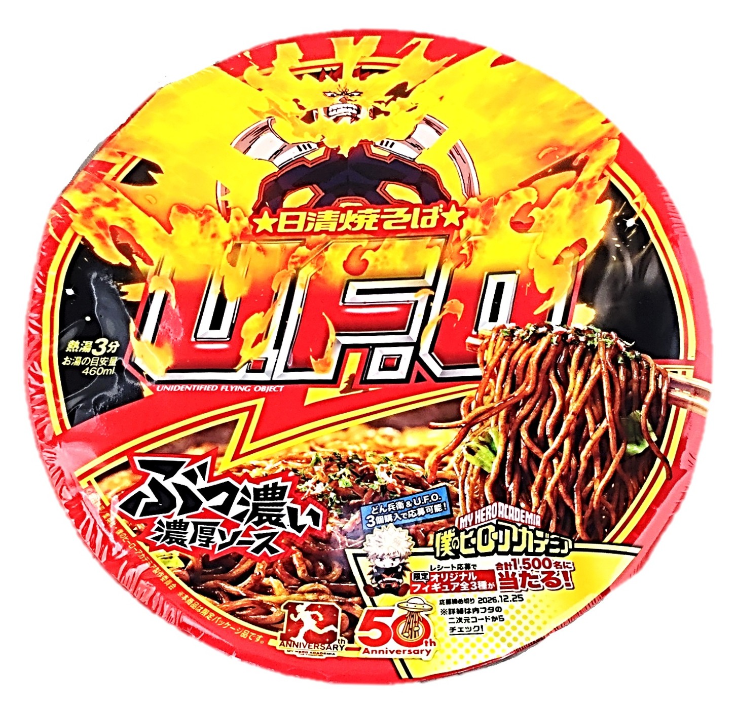 焼そばUFO僕のヒーローアカデミア128