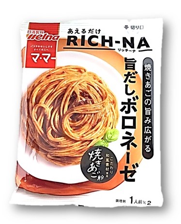 リッチーナ焼きあごの旨み旨だしボロネーゼ