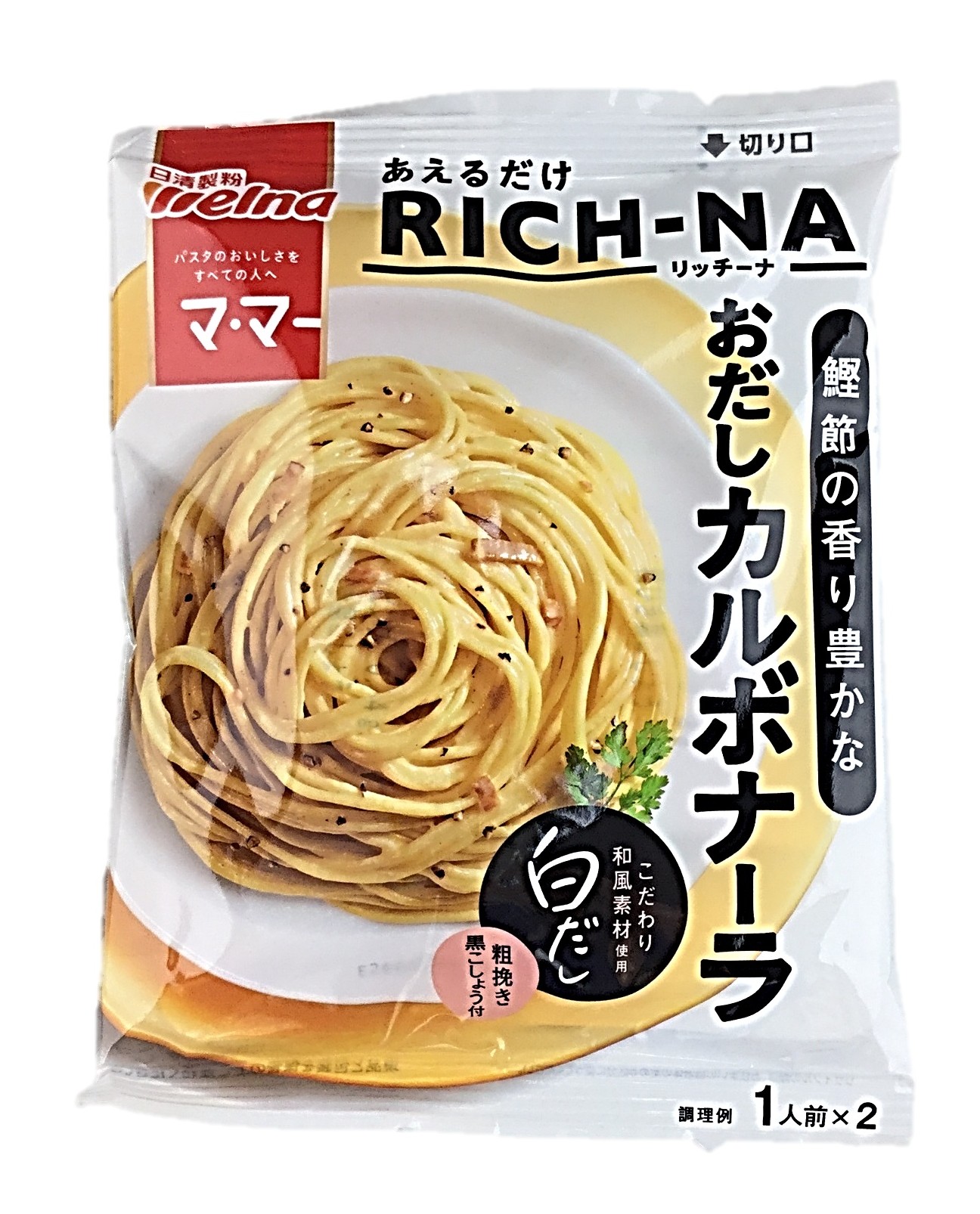 リッチーナ鰹節の香りおだしカルボナーラ1