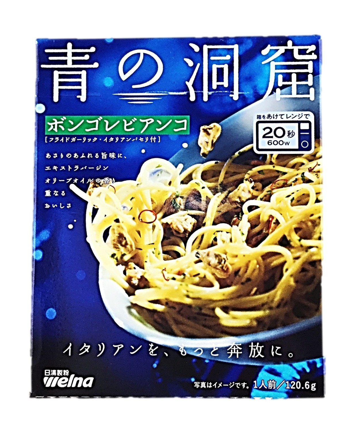 青の洞窟ボンゴレビアンコ120.6g 日