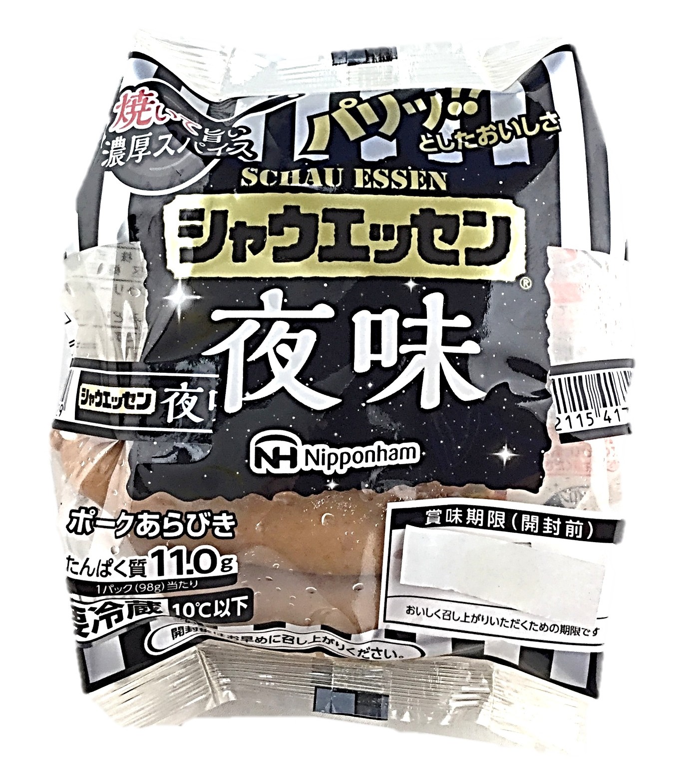 シャウエッセン 夜味98g×2 日本ハム