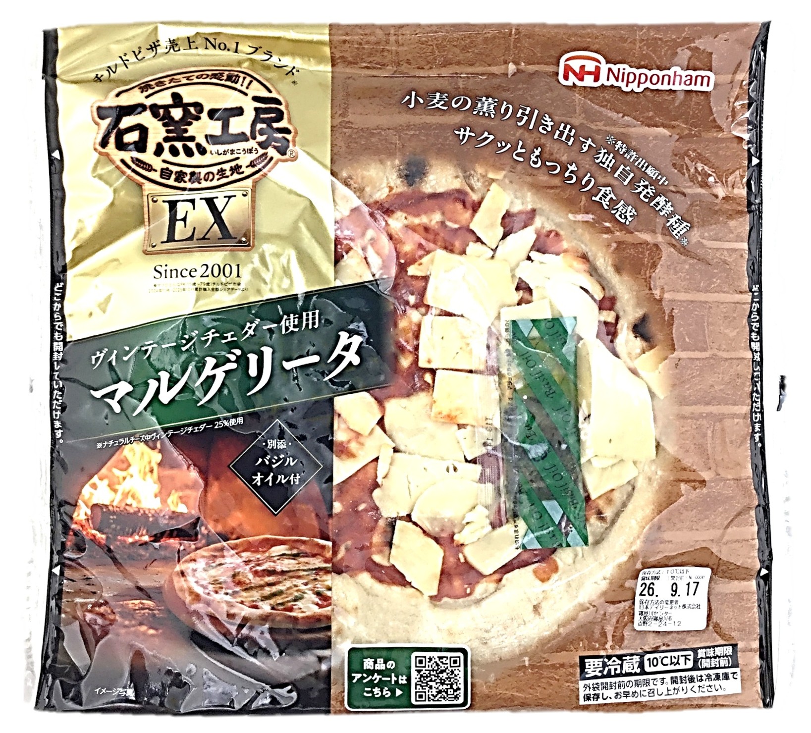 石窯工房EX ヴィンテージチェダー使用マ
