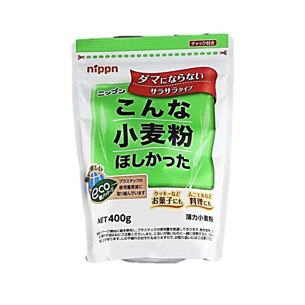 こんな小麦粉ほしかった400g ニップン