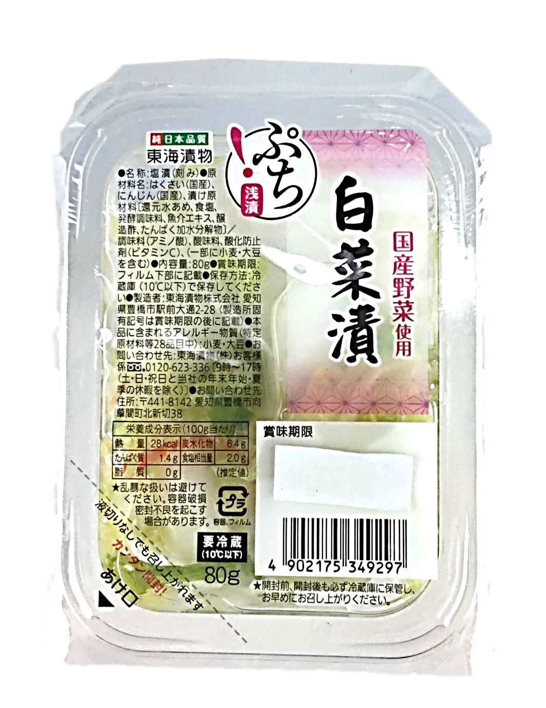 ぷち!浅漬 白菜漬80g 東海漬物