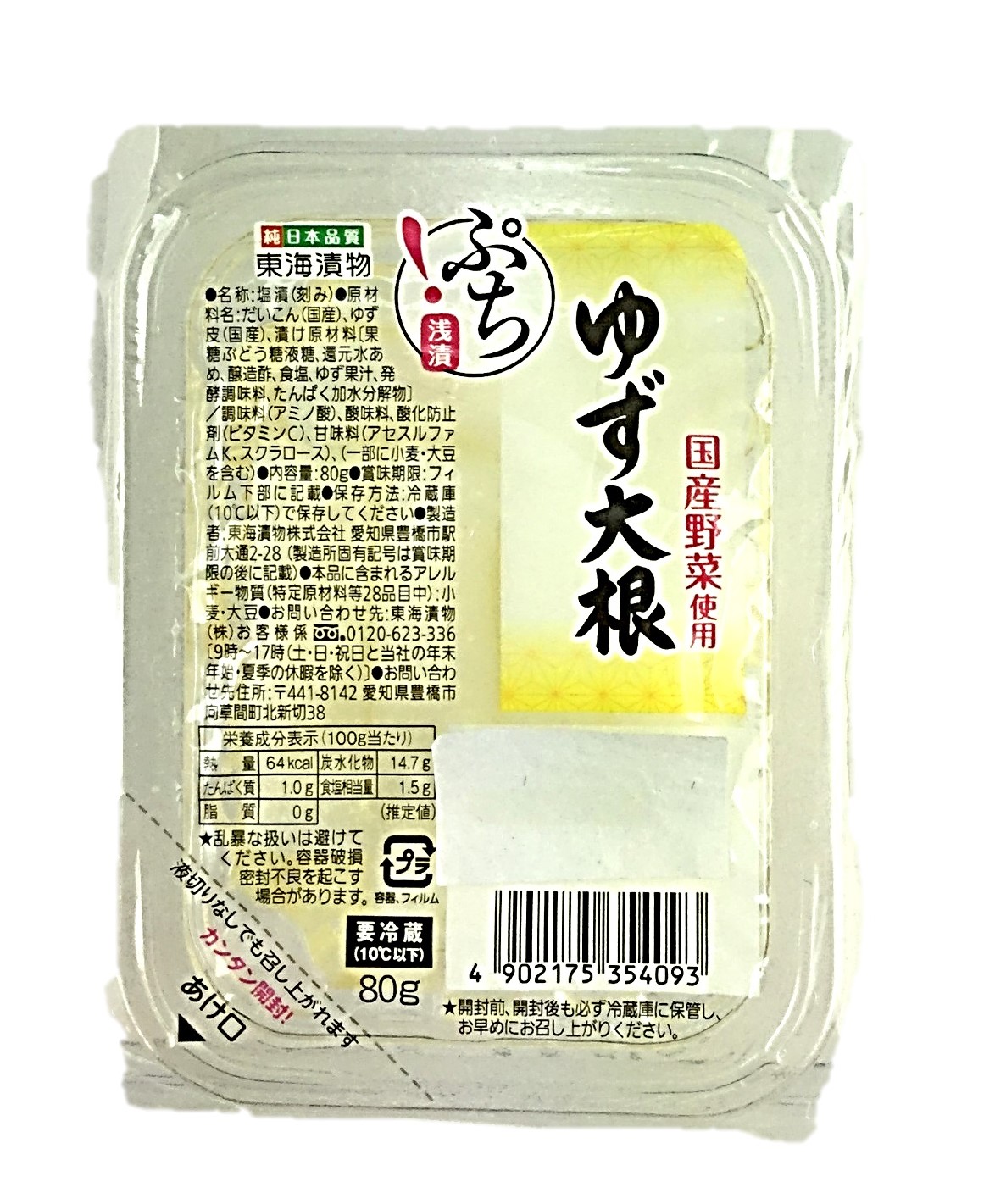 ぷち!浅漬 ゆず大根80g 東海漬物