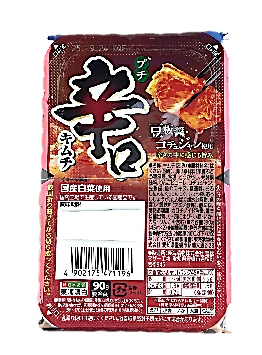 プチ辛口キムチ90g 東海漬物