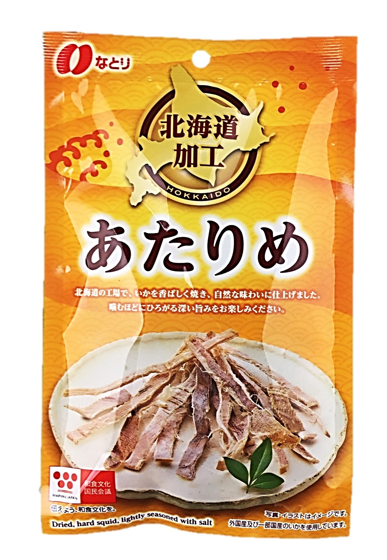 北海道加工 あたりめ24g なとり