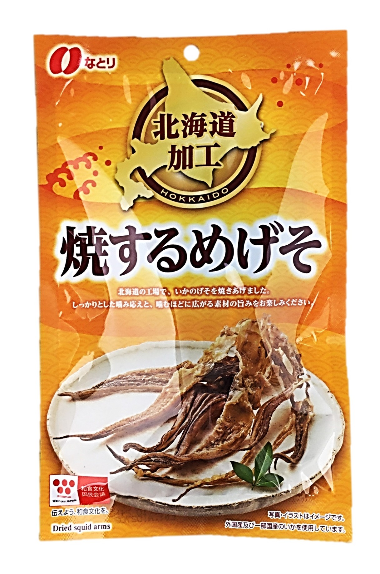 北海道加工焼するめげそ27g なとり