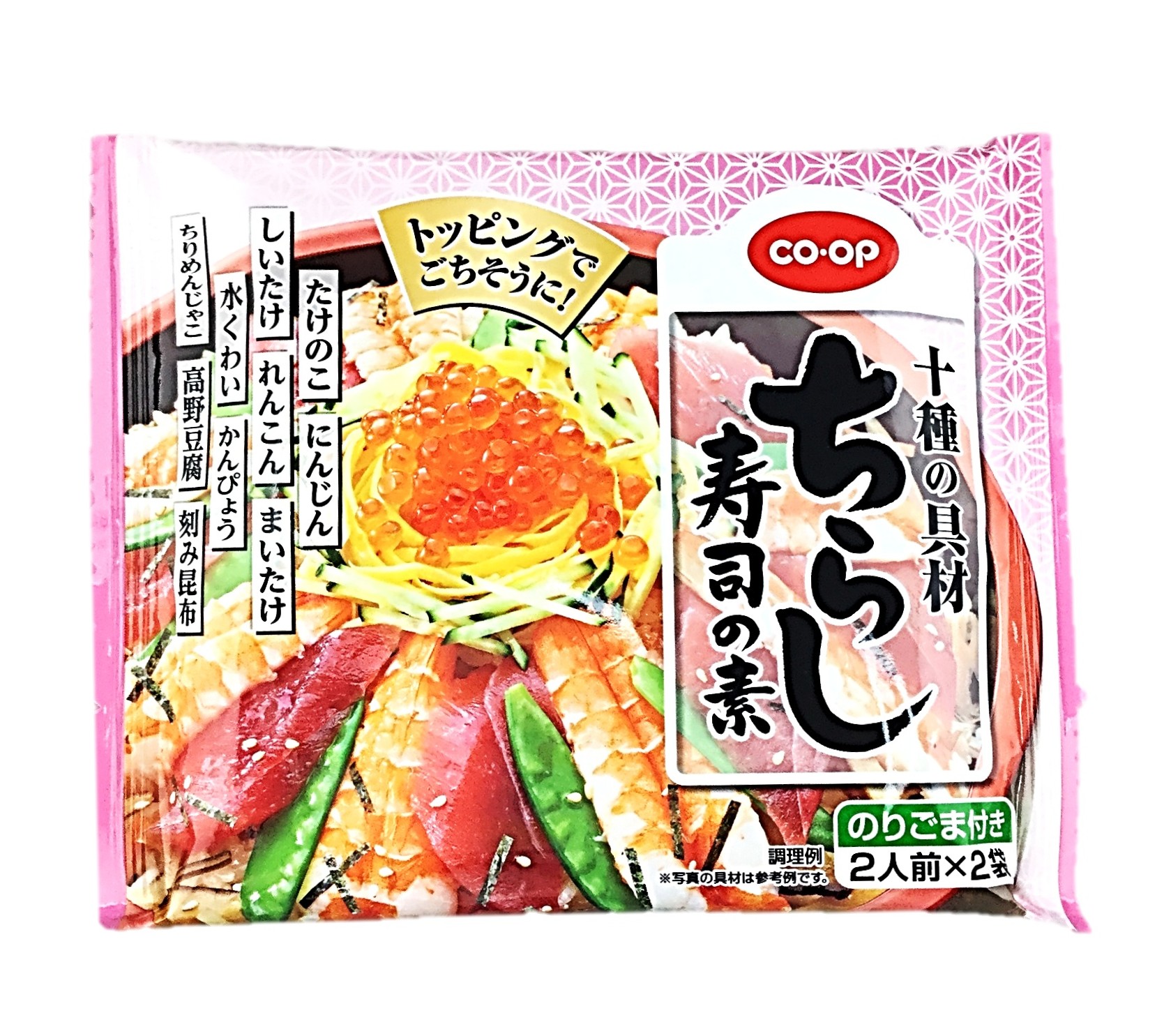 十種の具材ちらし寿司の素2人前×2袋 コ