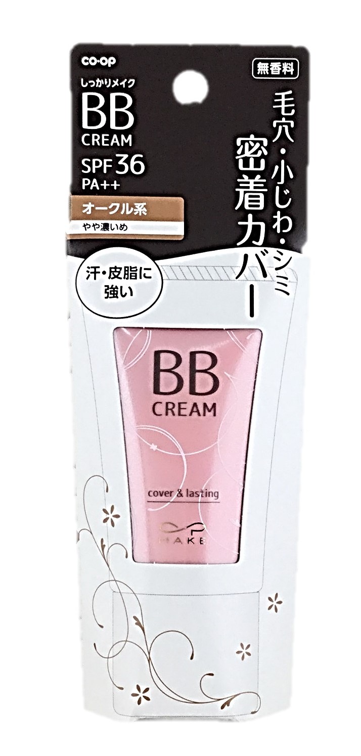 しっかりメイクBBクリームオークル系30
