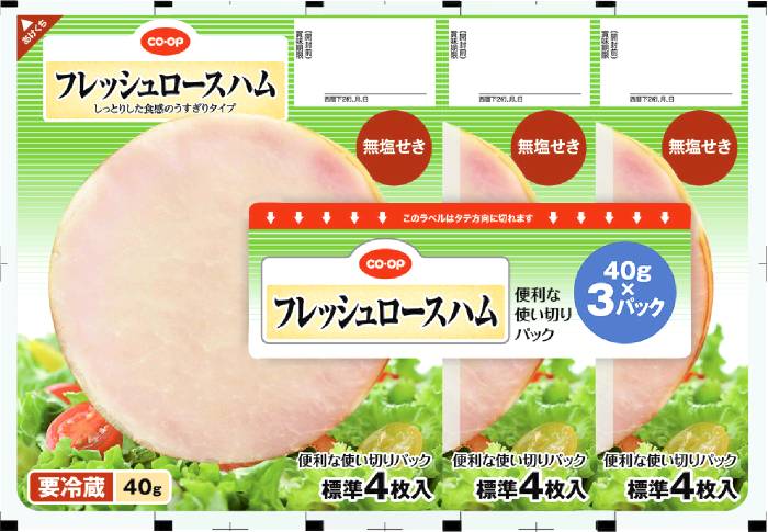 フレッシュロースハム40g×3 コープ