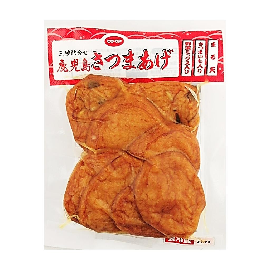 鹿児島さつまあげ三種詰合せ8個 コープ