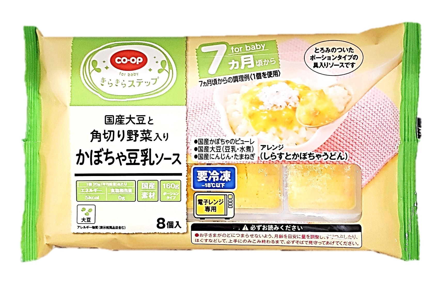 国産大豆と角切り野菜入りかぼちゃ豆乳ソー