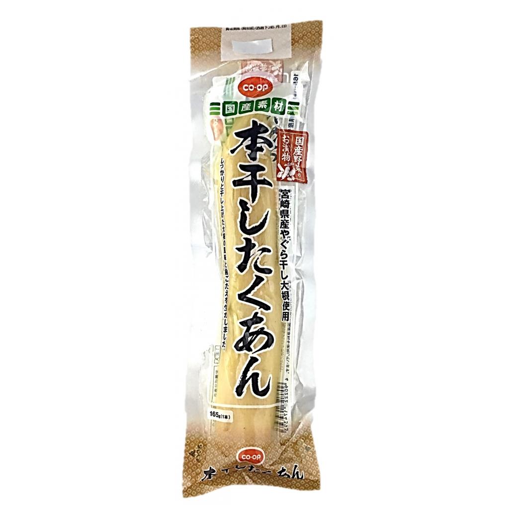 国産野菜のお漬物 本干したくあん165g