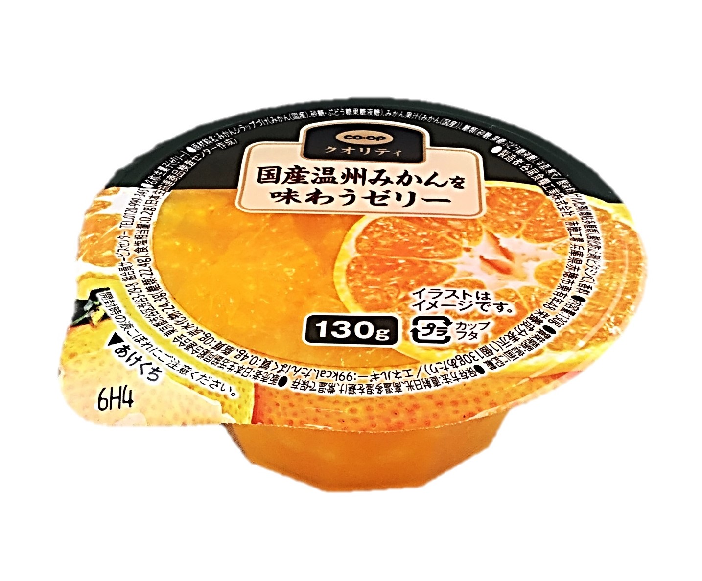 国産温州みかんゼリー130g コープ