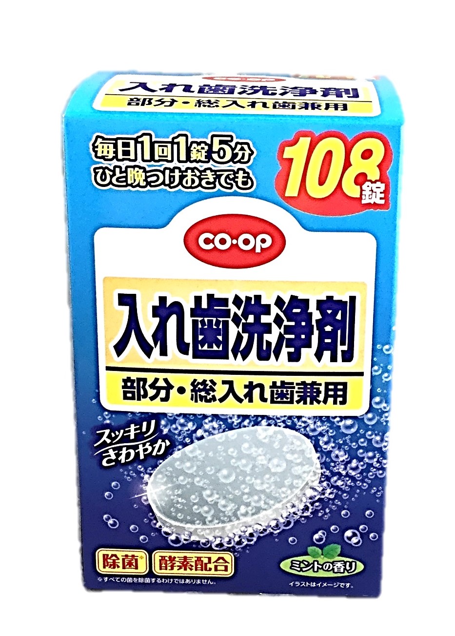 入れ歯洗浄剤108錠 コープ