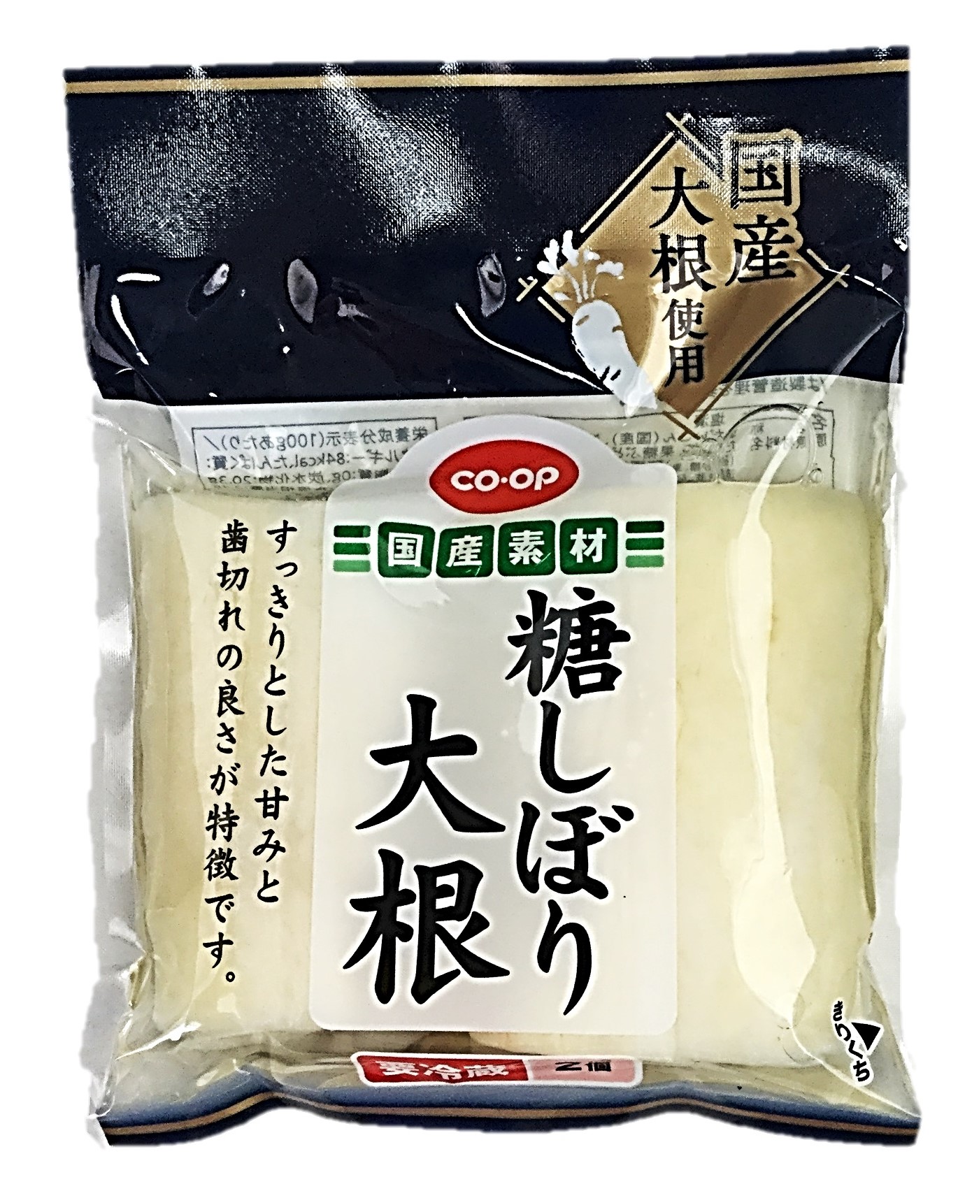 糖しぼり大根2個 コープ