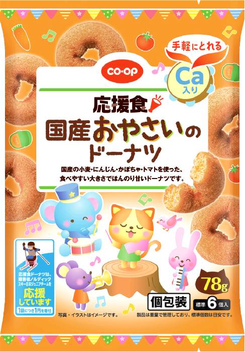 応援食国産おやさいのドーナツ(Ca入り)