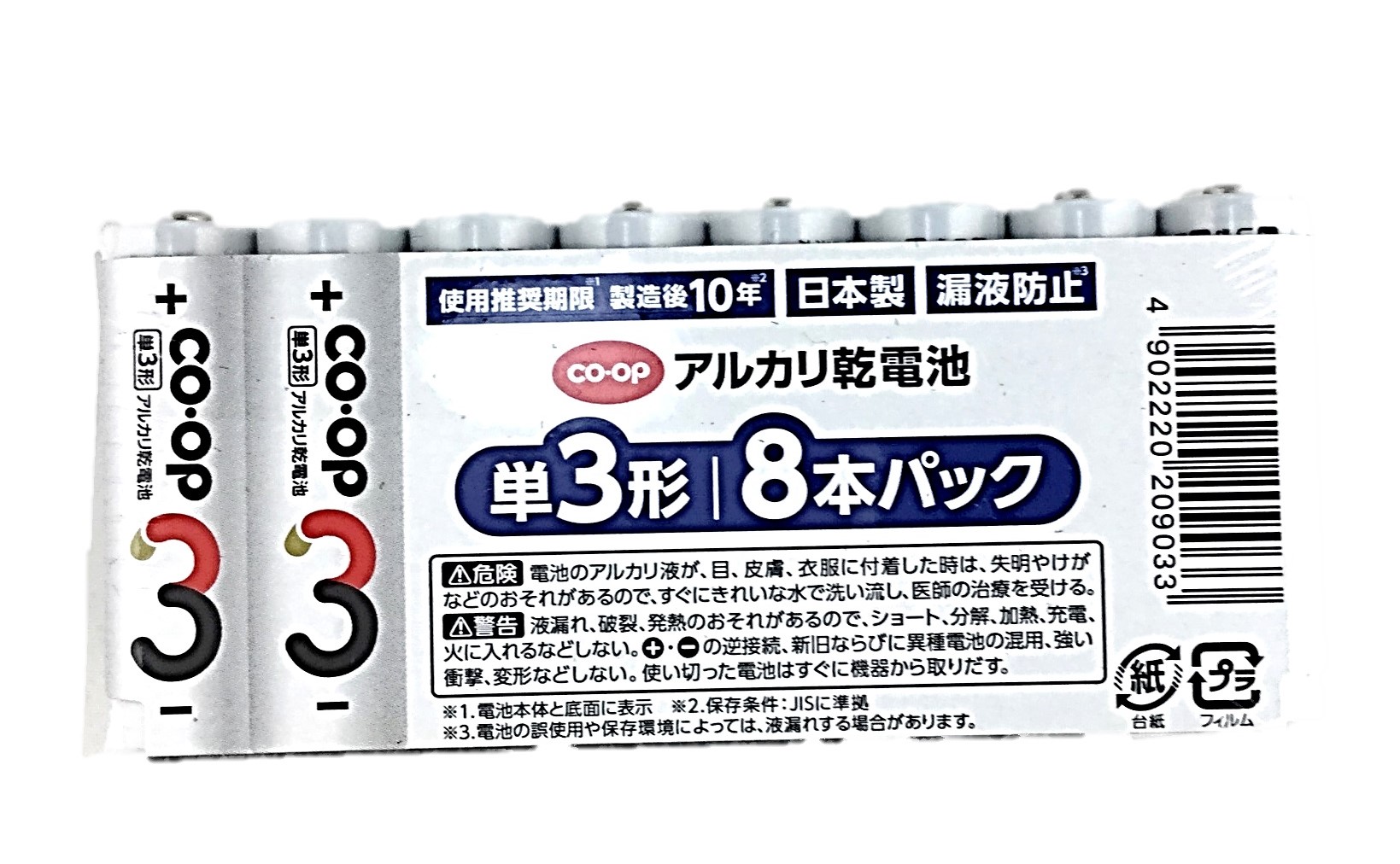 アルカリ乾電池単3×8本 コープ