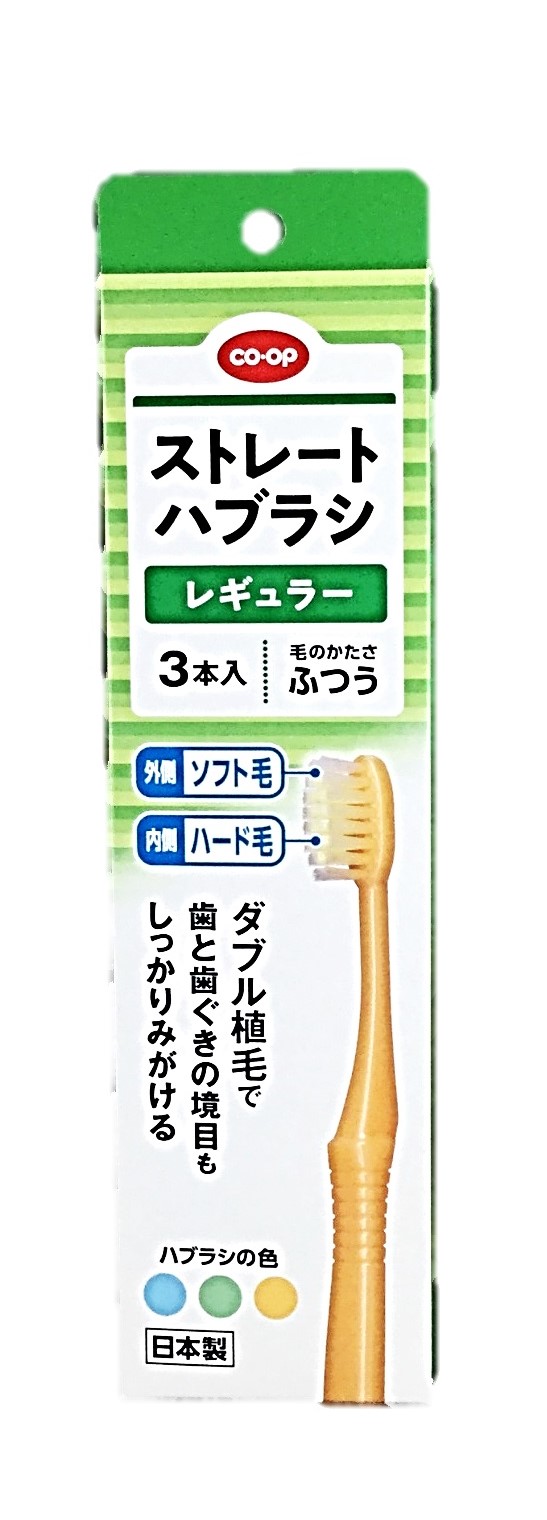 ストレートハブラシレギュラーふつう3本入