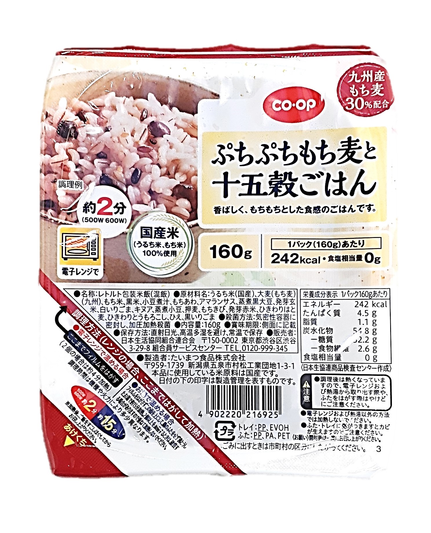 ぷちぷちもち麦と十五穀ごはん160g コ