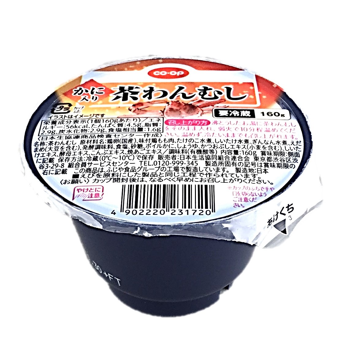 かに入り茶わんむし160g コープ