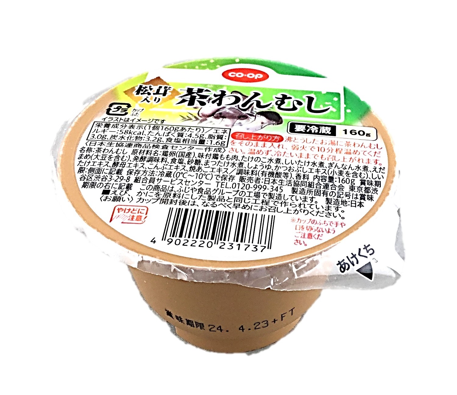 松茸茶わんむし160g コープ