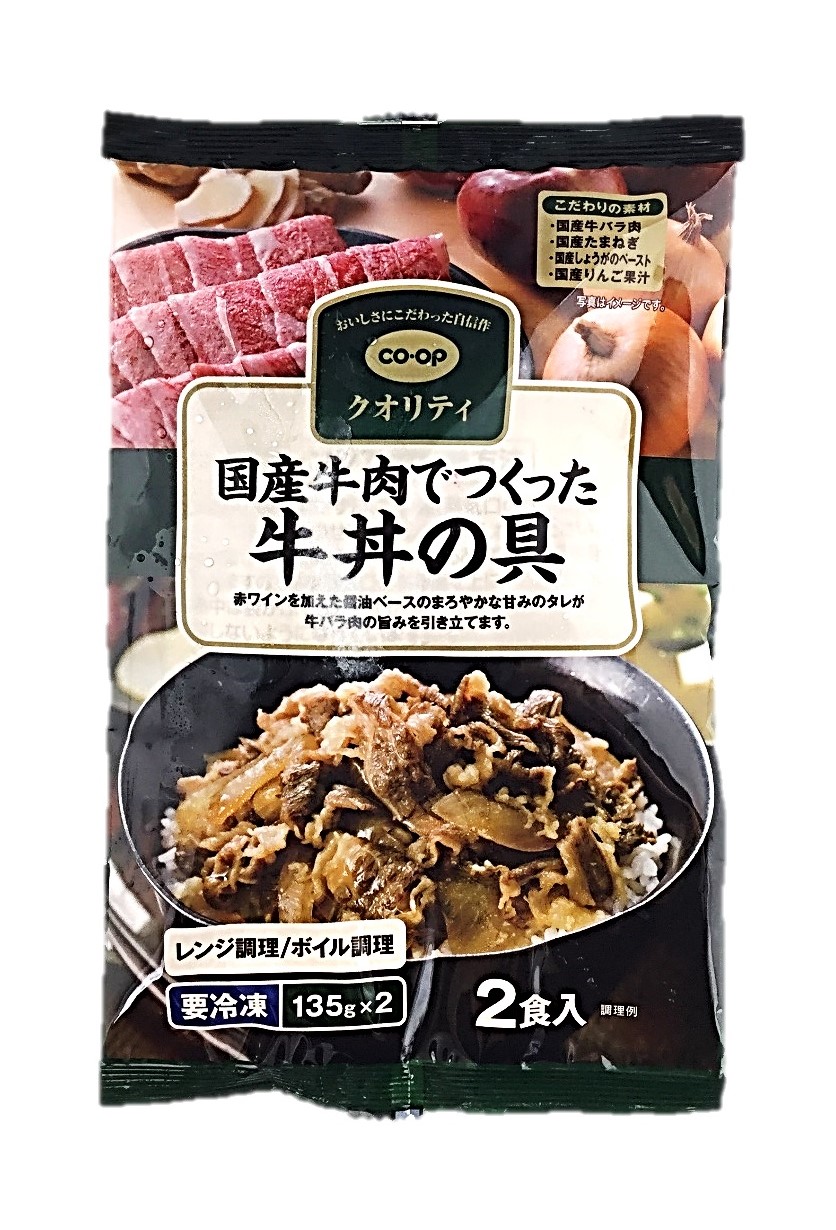 国産牛肉でつくった牛丼の具135g×2