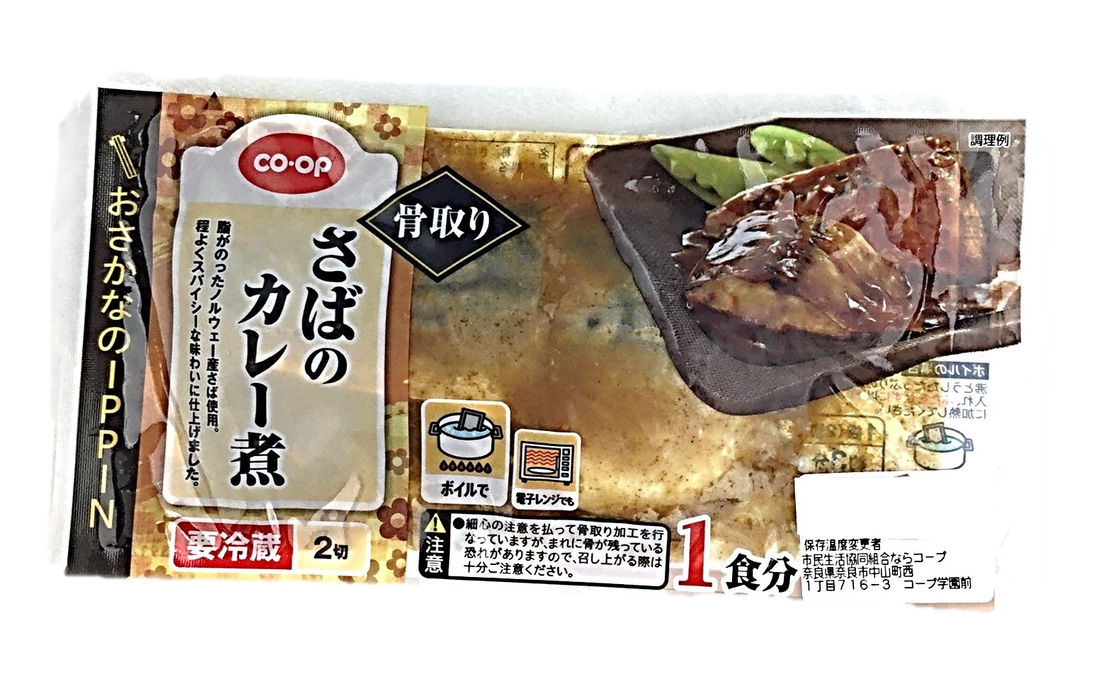 骨取さばのカレー煮 コープ