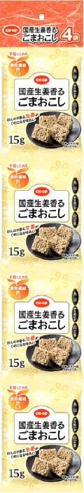 国産生姜香る ごまおこし15g×4 コー