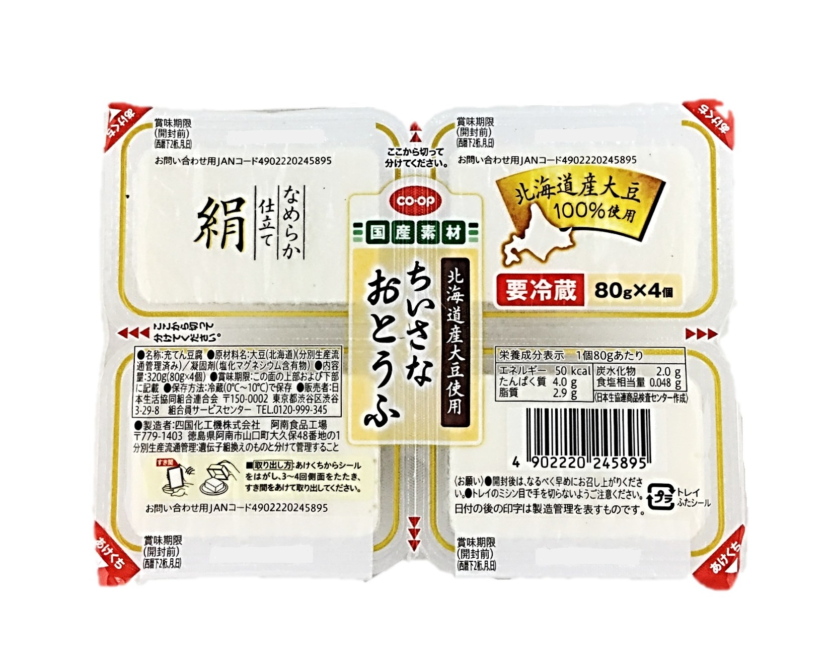 北海道産大豆使用ちいさなおとうふ80g×