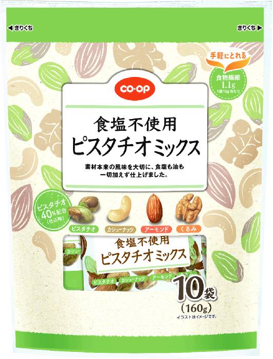 食塩不使用ピスタチオミックス10袋 コー