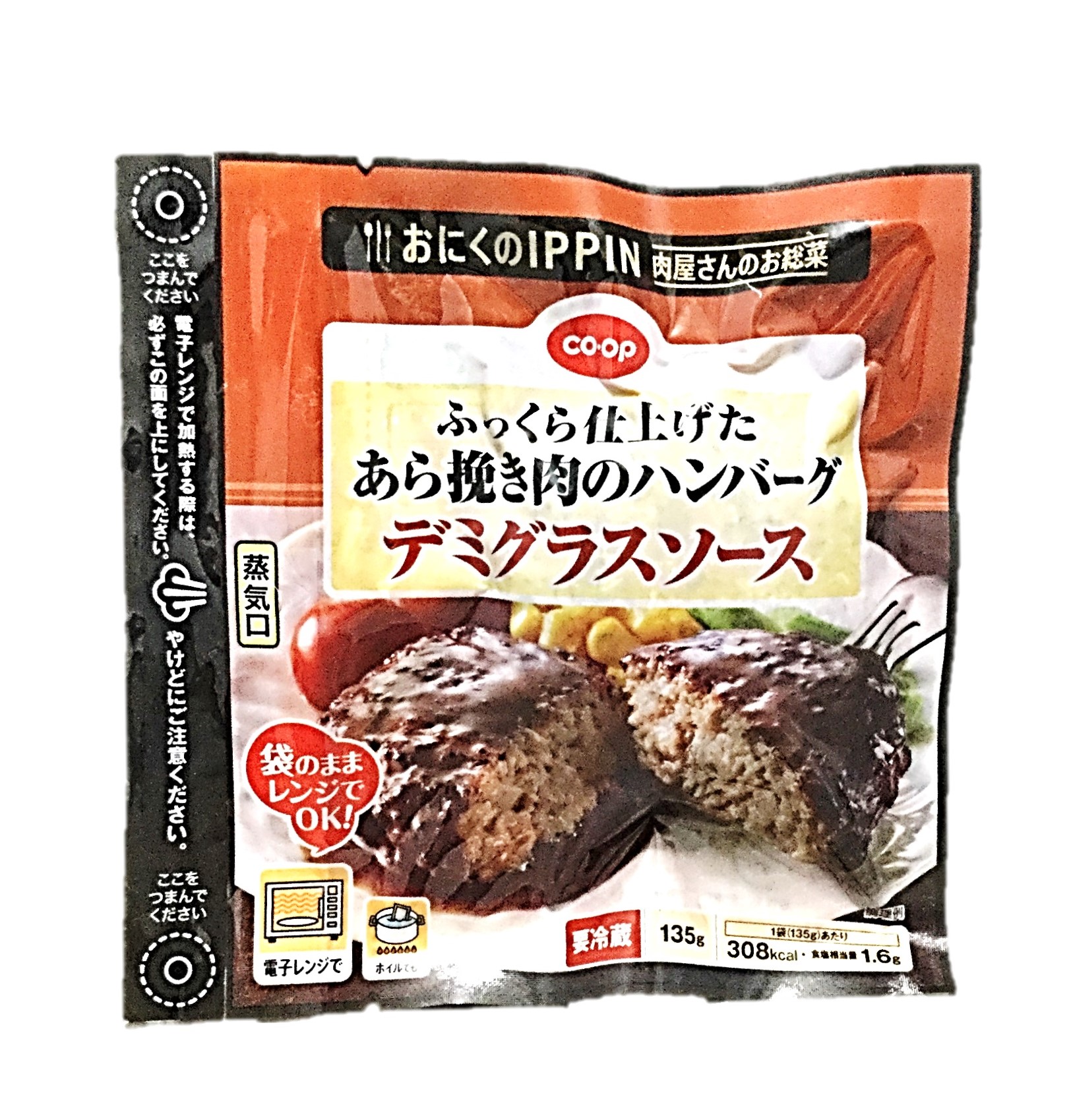 あら挽き肉のハンバーグ デミグラスソース