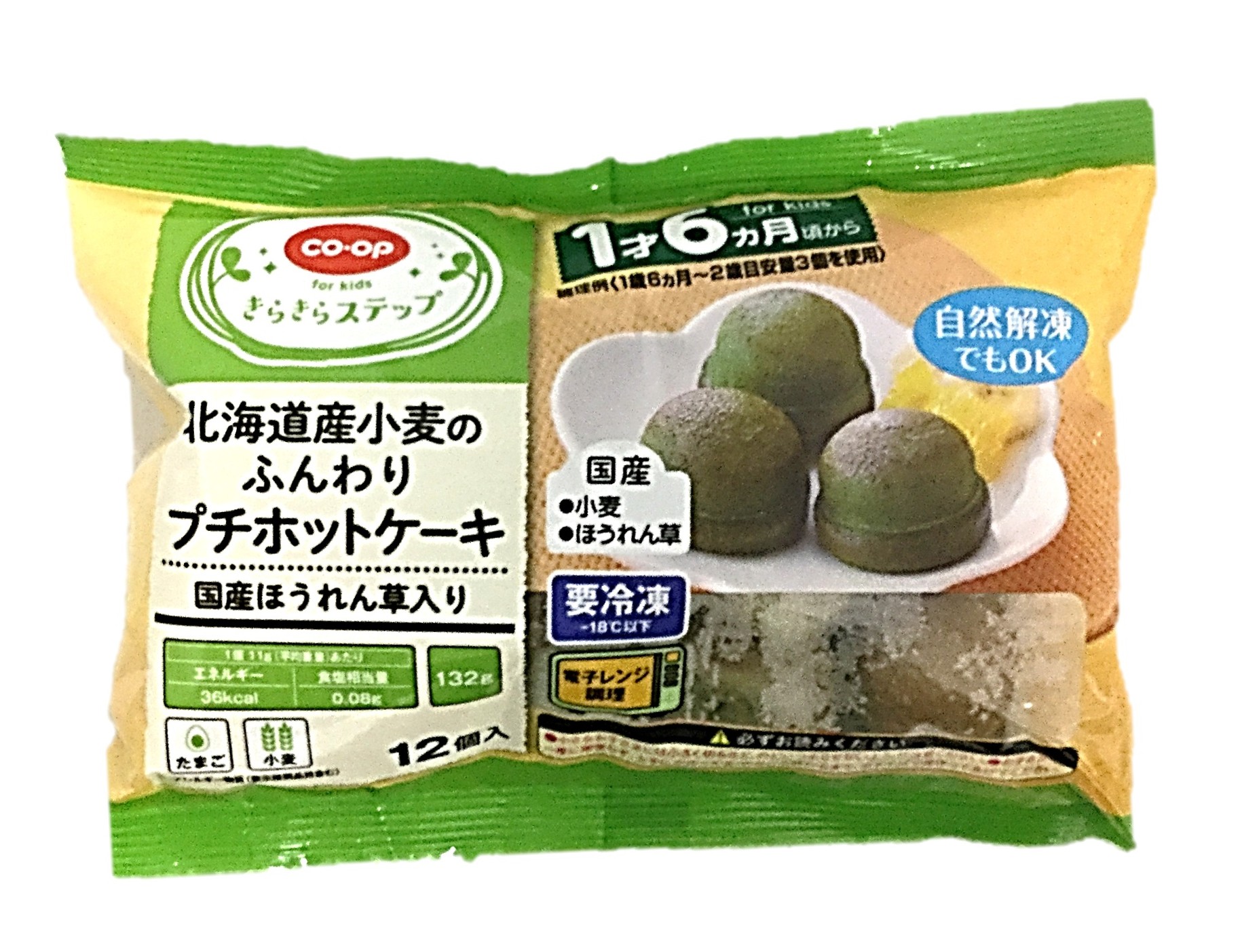 〈子育て〉プチホットケーキ国産ほうれん草