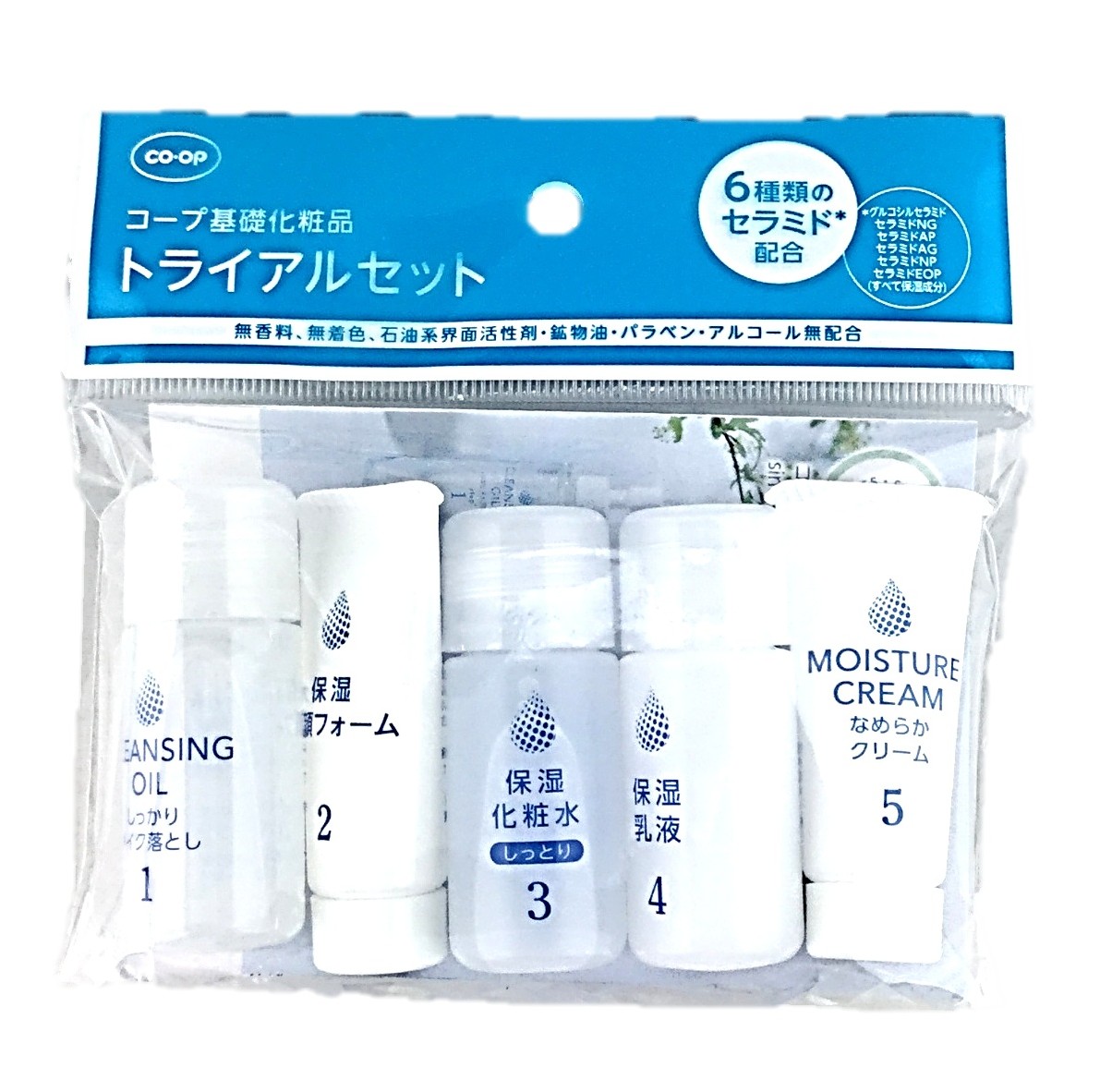 基礎化粧品トライアルセットA5点セット