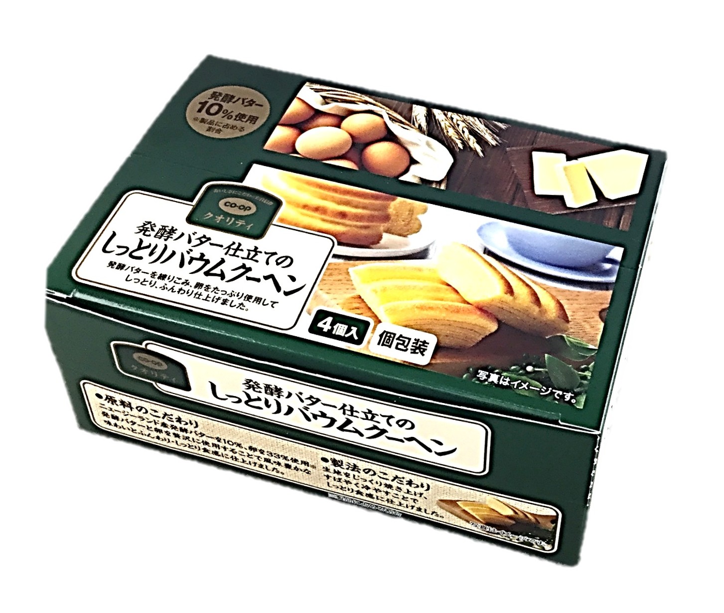 発酵バター仕立てのしっとりバウムクーヘン