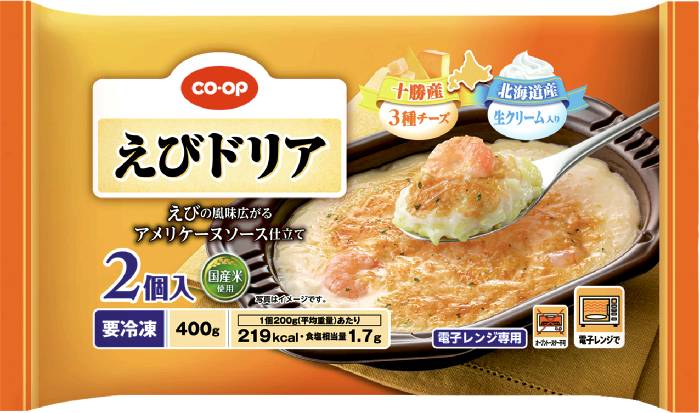 えびドリア レンジ専用2個 コープ