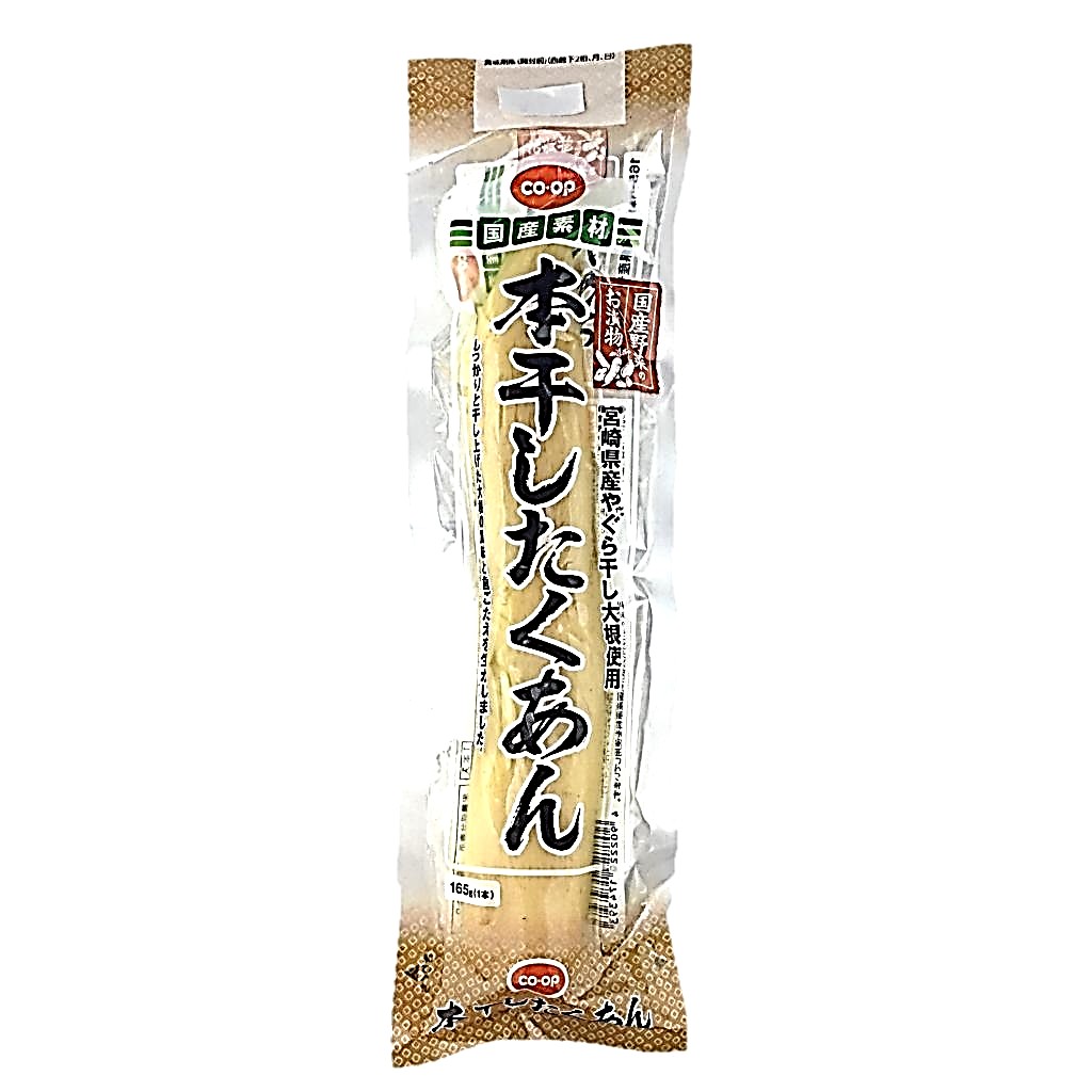 国産野菜のお漬物本干したくあん1本 コー