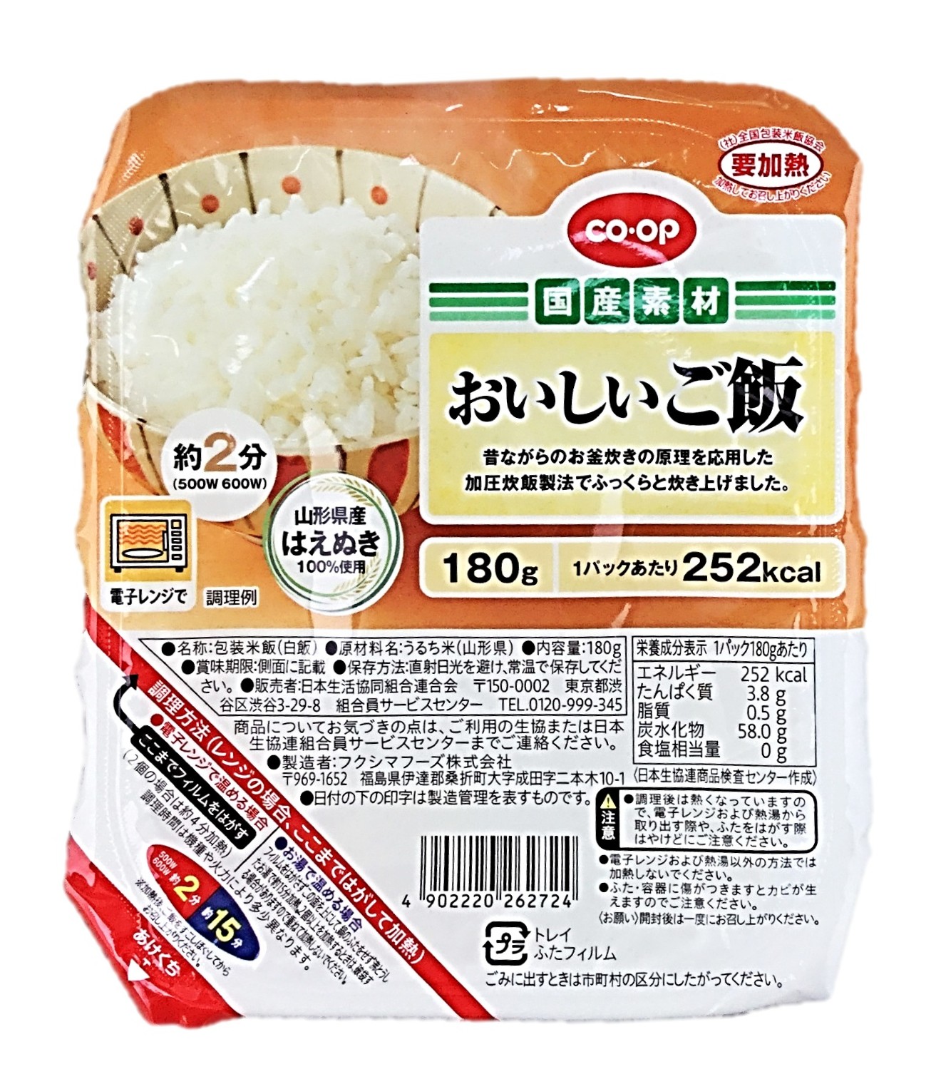おいしいご飯(山形県産はえぬき使用)18