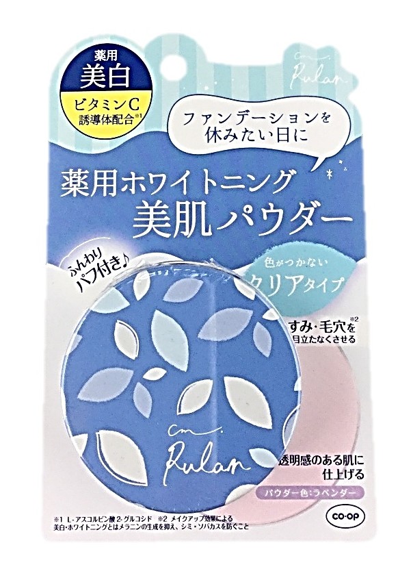 ルラン薬用ホワイトニング美肌パウダーA1