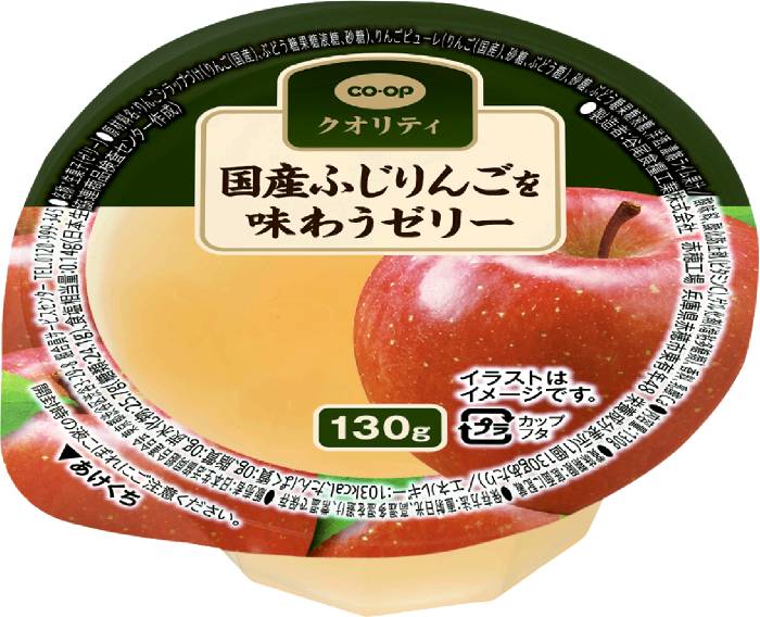 国産ふじりんごを味わうゼリー130g コ