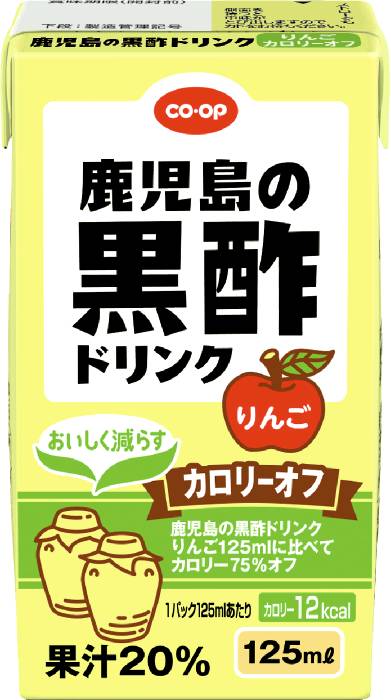 鹿児島の黒酢ドリンク カロリーオフ125