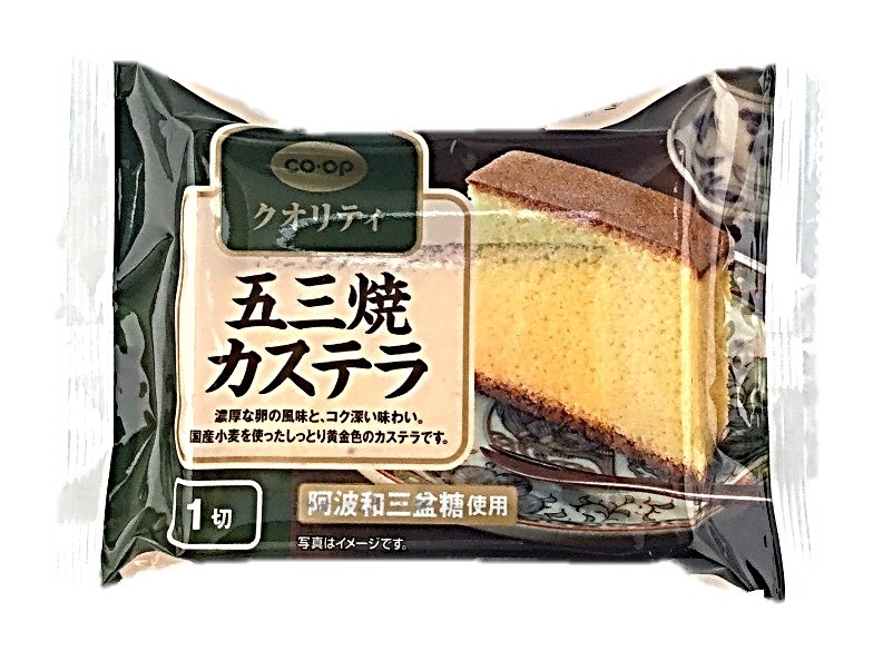 五三焼カステラ1切 コープ