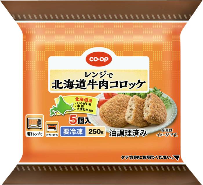 レンジで北海道牛肉コロッケ5個入(250