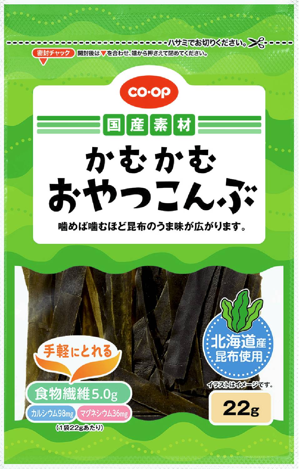 かむかむおやつこんぶ(北海道産)22g