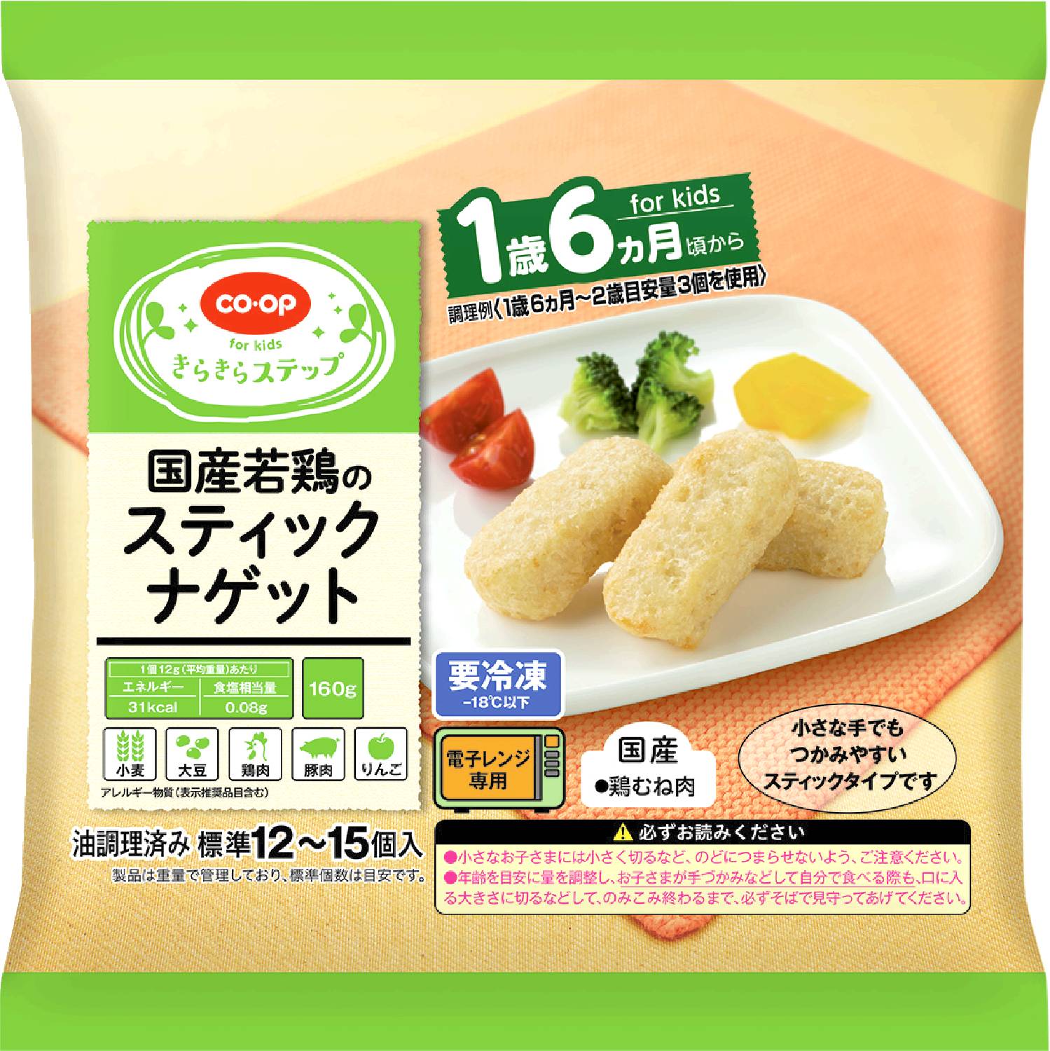 〈子育て〉国産若鶏のスティックナゲット1